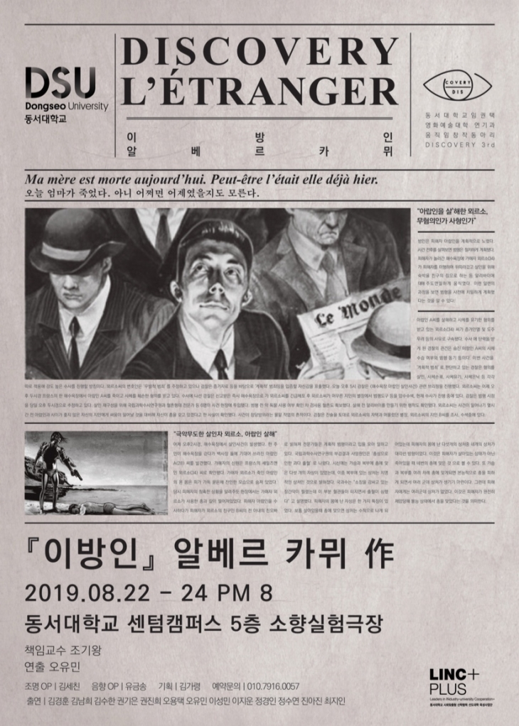 2019 연기과 움직임연구회 디스커버리 3rd <이방인> 공연