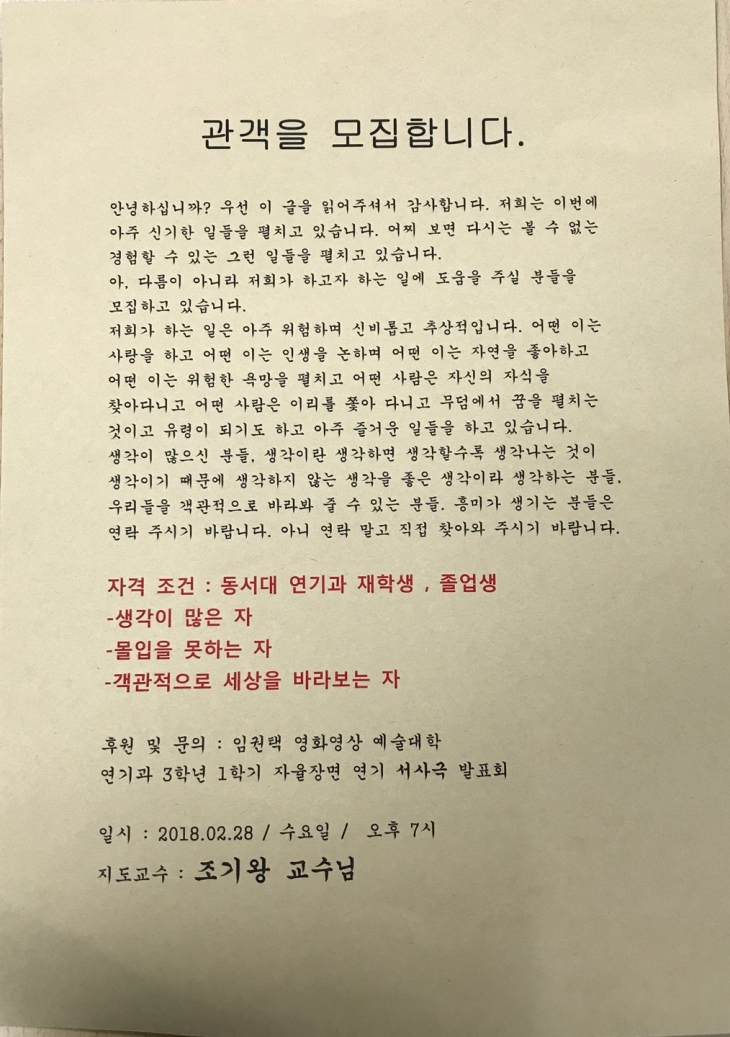 2018-1 3학년 자율장면연기<서사극>