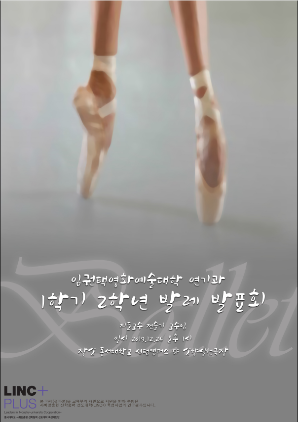 2019년 1학년 2학기 기말 발레 발표회