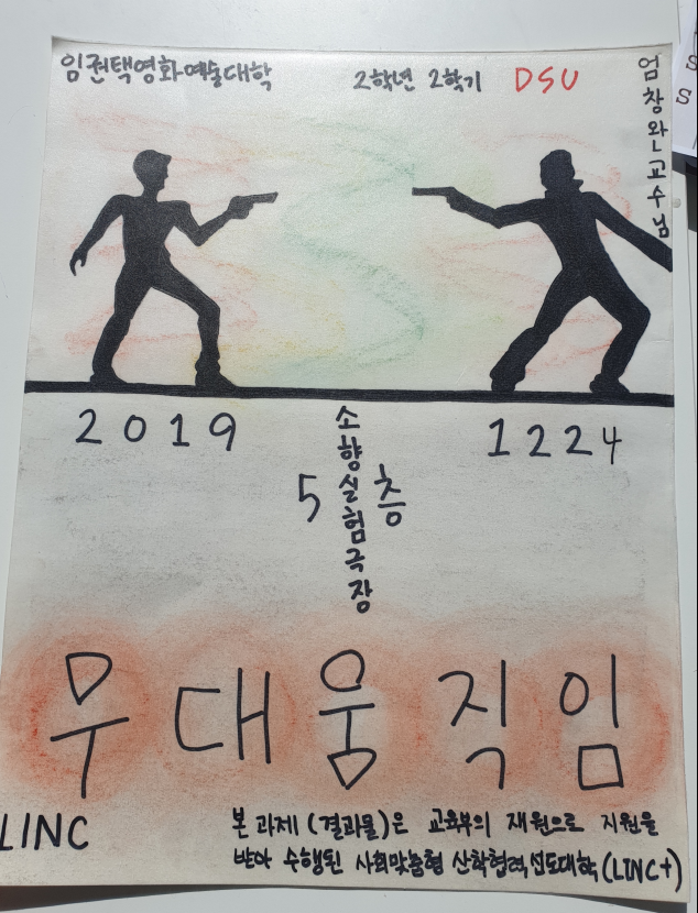 2019년 2학년2학기 기말 움직임 발표회