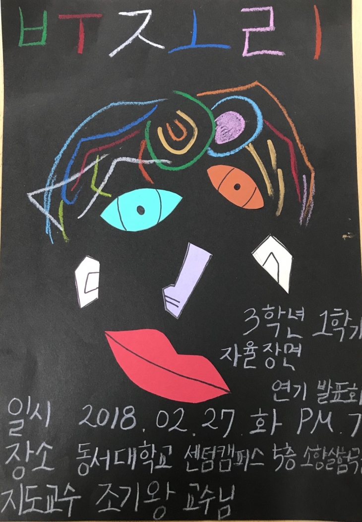 2018-1 3학년 자율장면연기<부조리극>