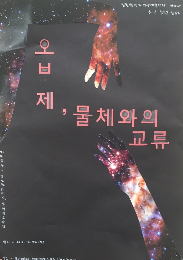 2016_3학년_움직임_포스터