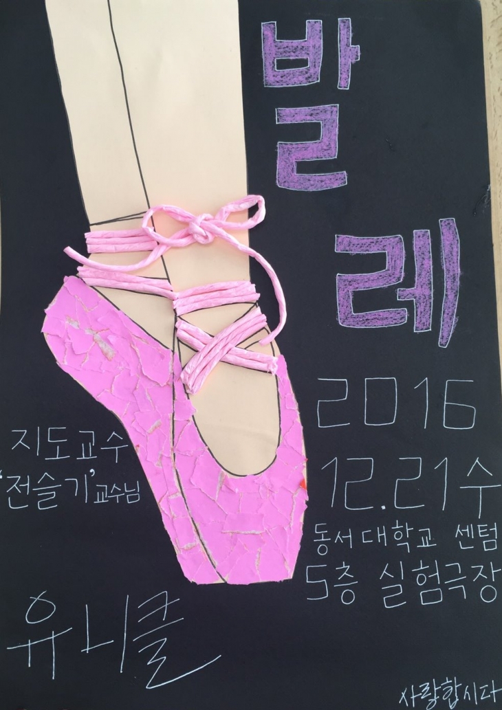 2016_1학년_움직임_포스터