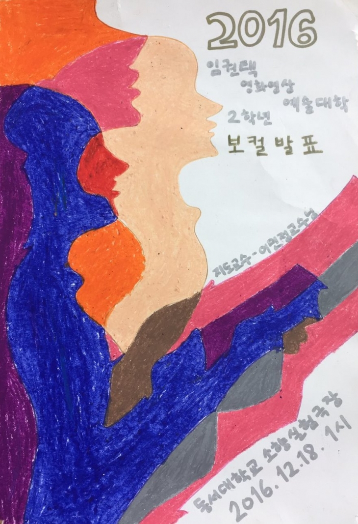 2016_2학년_보컬_포스터