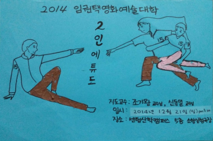 2014-2 1학년 2인상황극(연기) 발표회