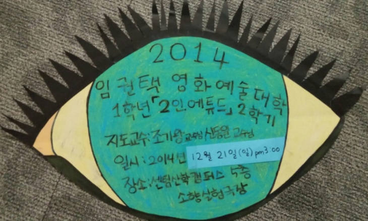 2014-2 1학년 2인상황극(연기) 발표회