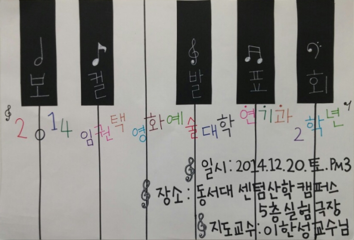 2014-2 2학년 보컬발표회