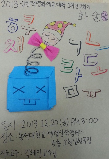 2013-2 1학년 화술발표공연