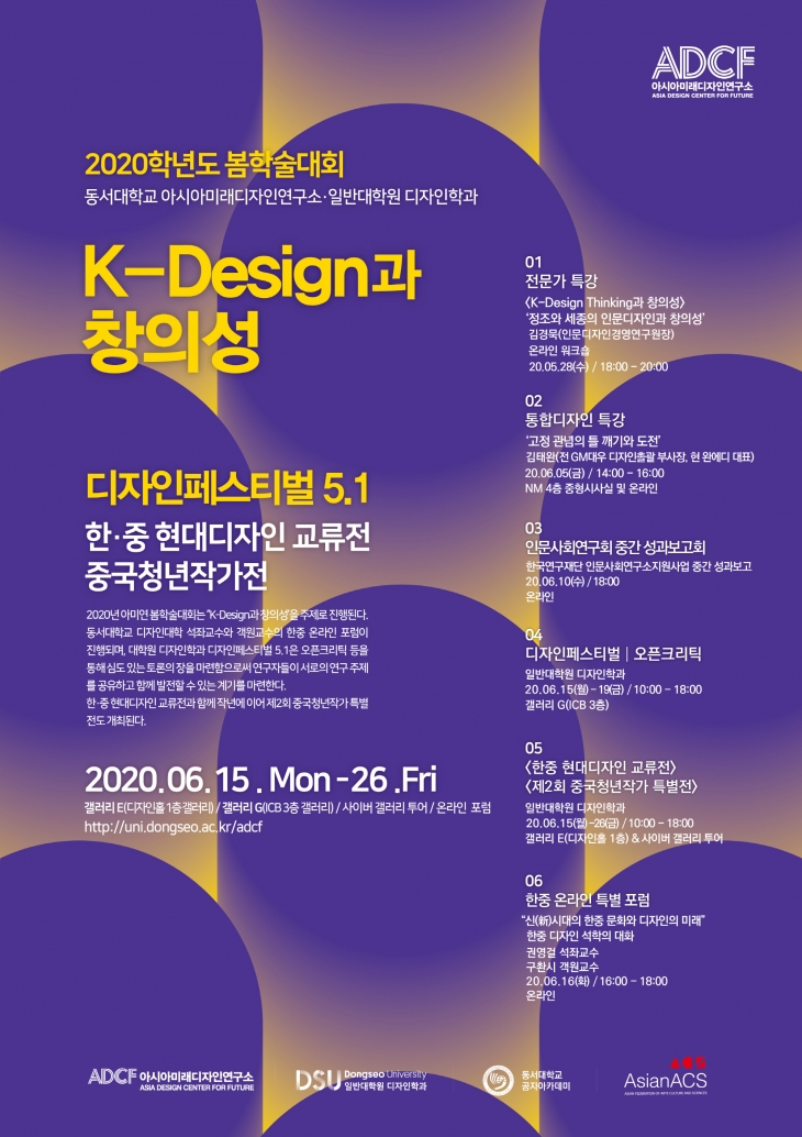 [2020 봄] K-Design과 창의성