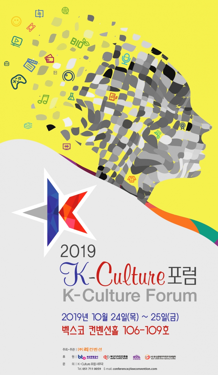 K-Culture Forum 2019