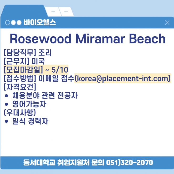 Rosewood Miramar Beach(~5/10)