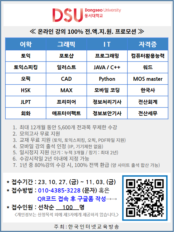 한국인터넷교육방송 온라인 강의 안내