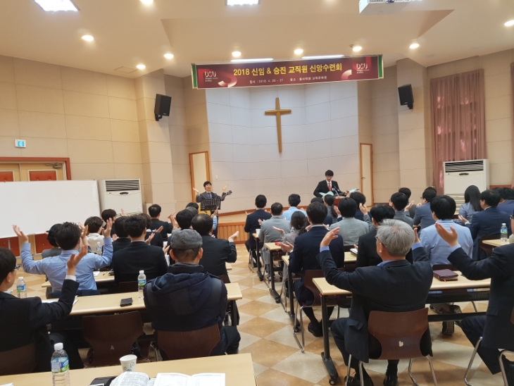 2018.04.26 - 2018.04.27 교직원 신앙수련회