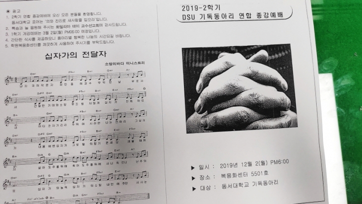 2019.12.02 기독동아리 2학기 종강 예배