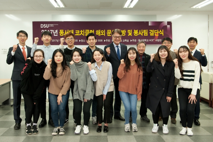 2017 코치클럽 해외 문화탐방 및 봉사팀 결단식