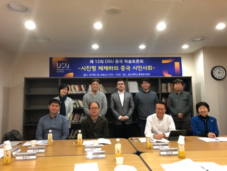 第12届DSU中国 学术讨论会-习近平 体制下的中国公民社会