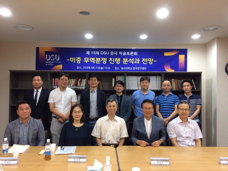 第15届 DSU 中国学术讨论会 