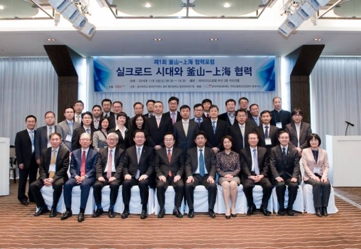 第一届釜山-上海合作论坛