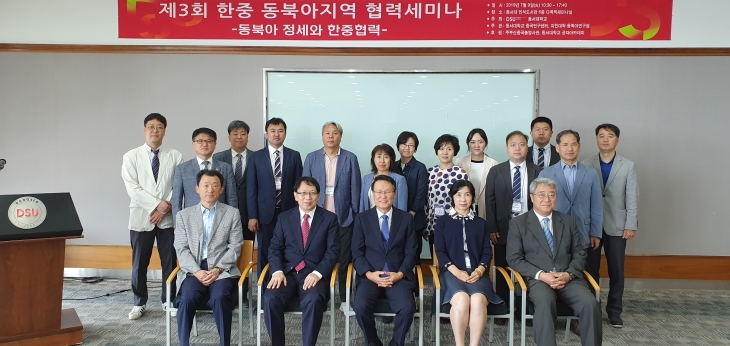 第3届韩中东北亚地区合作研讨会
