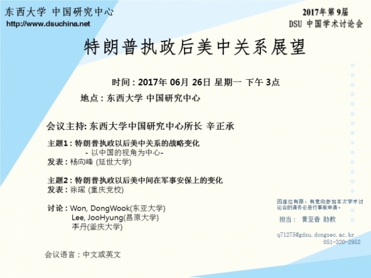 2017年 第 9届 DSU 中国学术讨论会举行通知
