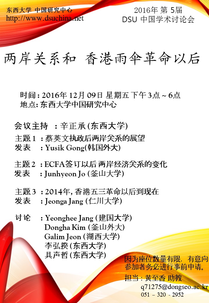 2016年第五届DSU中国学术讨论会举行通知