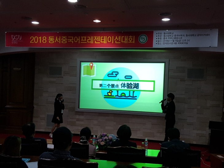 2018년 동서중국어프레젠테이션