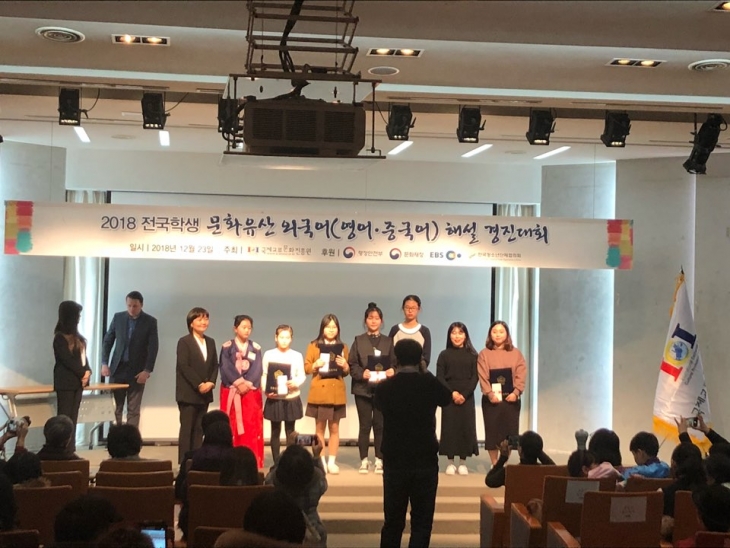 2018 전국 학생 문화유산 외국어(영어,중국어) 해설 경진대회 본선 진출 - 특별상 수상