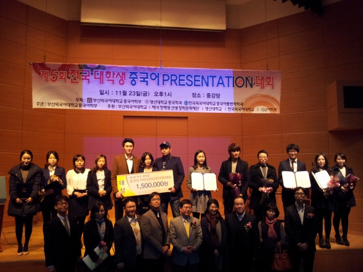 제5회 전국대학생 중국어 프리젠테이션 대회 정윤진 학우의 수상을 축하합니다.