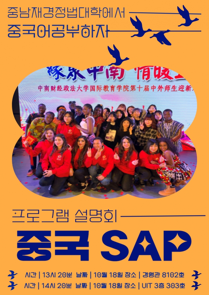 SAP 미국/중국 프로그램 설명회 개최 안내
