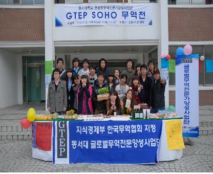 동서대학교 GTEP 사업단