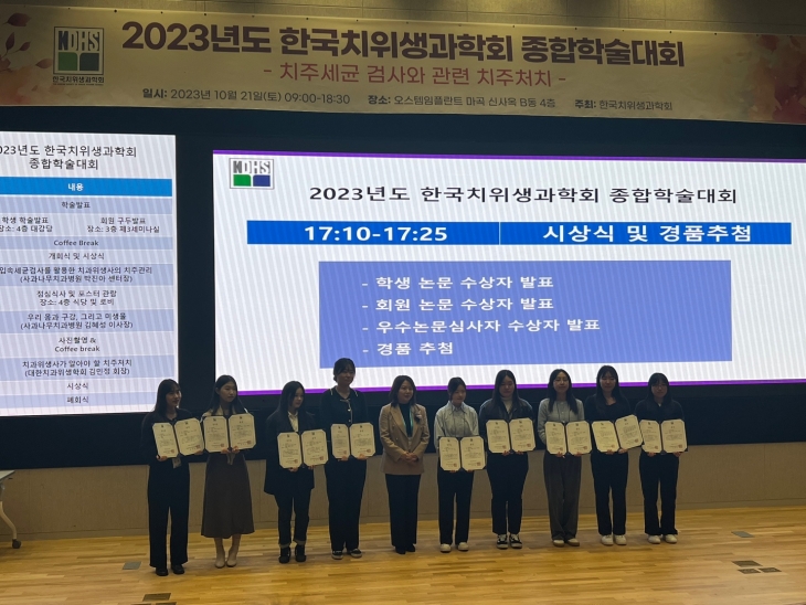 2023년도 한국 치위생과학회 참석 및 포스터발표