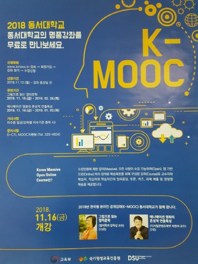 2018-2 K-MOOC 그림으로 읽는 영미문학(교양1학점 무료강좌 신청)