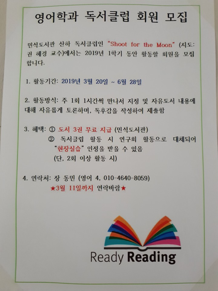 2019-1 영어학과 독서클럽 회원 모집