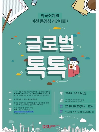 2018-2 학술엑스포 일정(외국어계열)-2018년10월25일