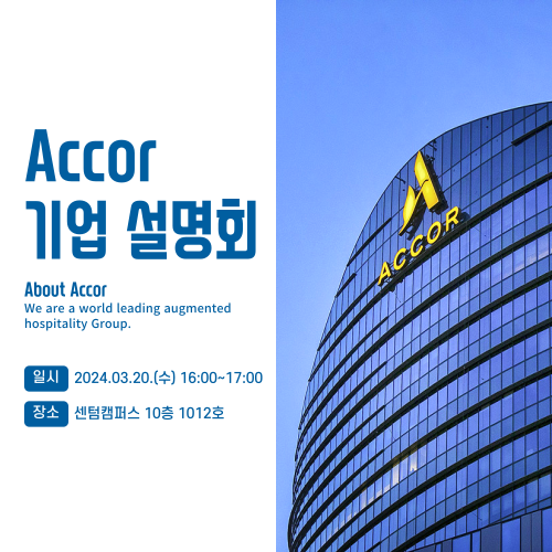 [Accor그룹] 2024 기업 설명회