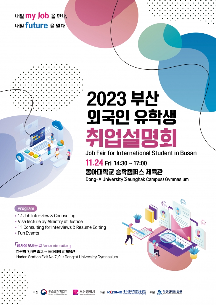 ｢2023 부산 외국인 유학생 취업설명회｣ 