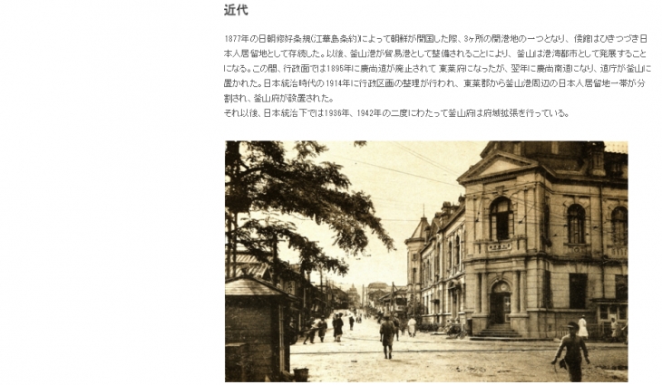 釜山を訪問する日本人のためのストーリーテリング運動本部 釜山の歴史
