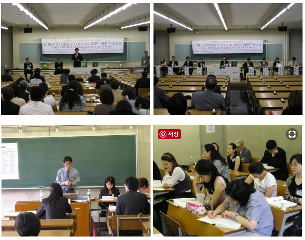 日韓次世代学術フォーラム第3回国際学術大会