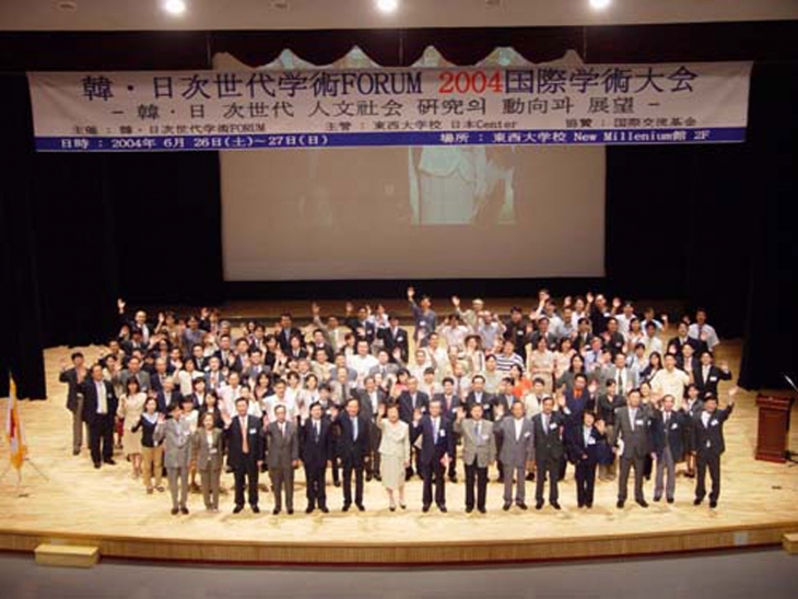 日韓次世代学術フォーラム第1回国際学術大会