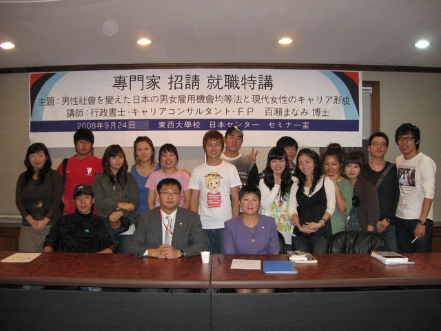 2008년 9월 24일 전문가초청 일본취업특강