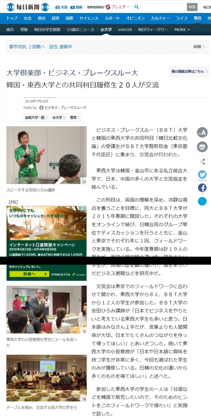 2016 DAIP 도쿄 (한일비교문화론 도쿄 필드워크) ④ 언론보도