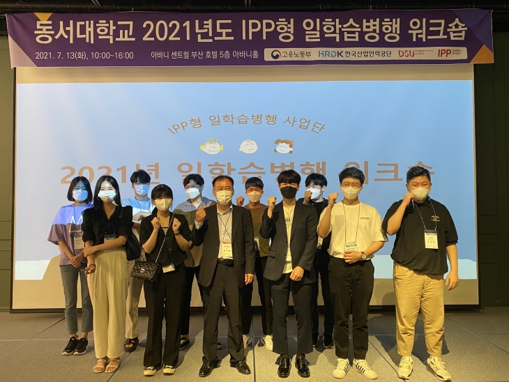 2021년 IPP형 일학습병행 워크숍 개최