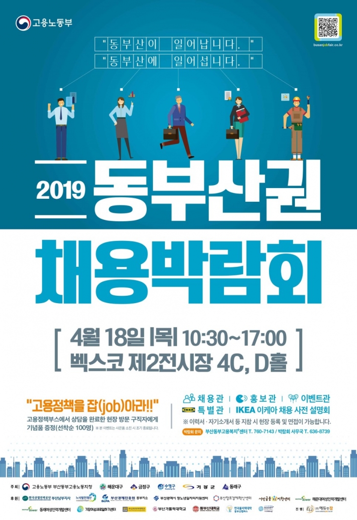 2019 이케아 동부산점 정규직 채용 ~4/24