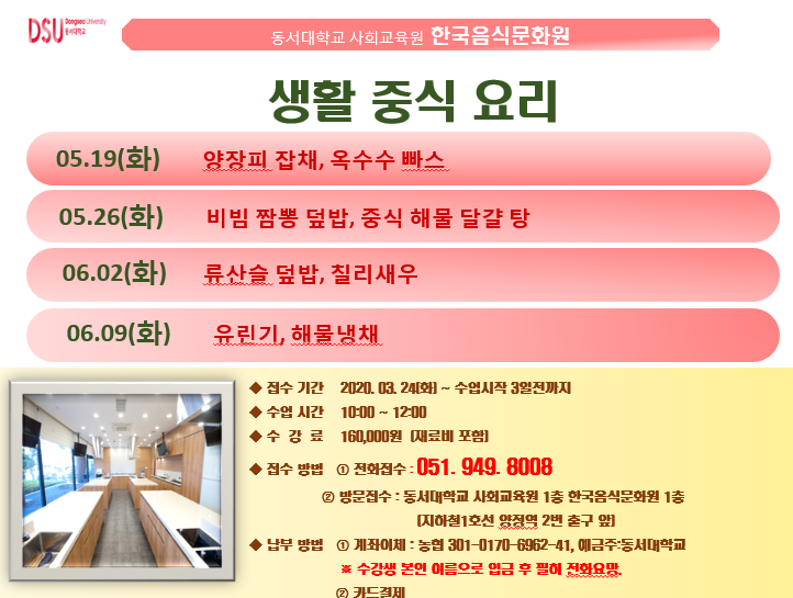 한국음식문화원 5~6월 과정 개설 안내
