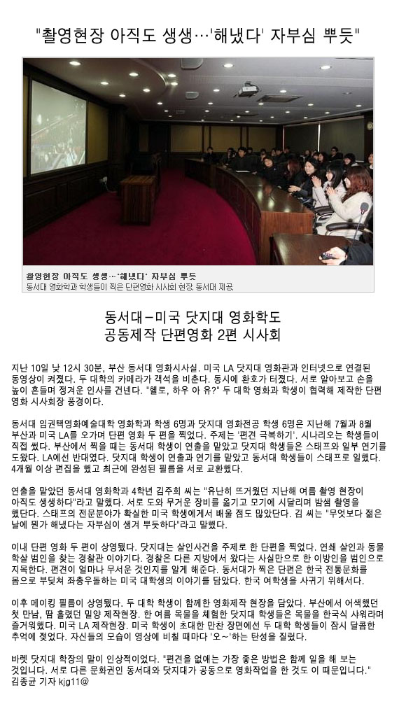 美 닷지대와 공동 영화제작 시사회(부산일보)