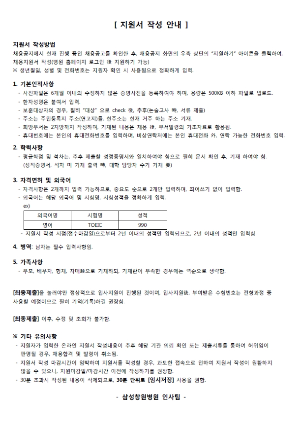 2016년 삼성창원병원 신규간호사 채용 공고