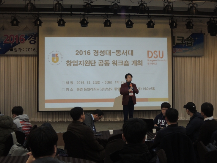 경성대-동서대 창업지원단 공동 워크샵 개최