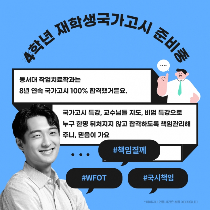 동서대학교 작업치료학과 수시홍보 (3)