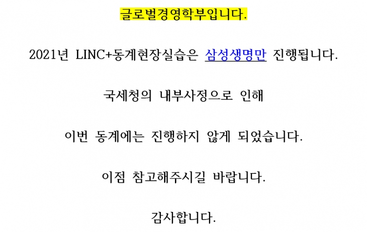 <2021년 LINC+동계현장실습 재안내>