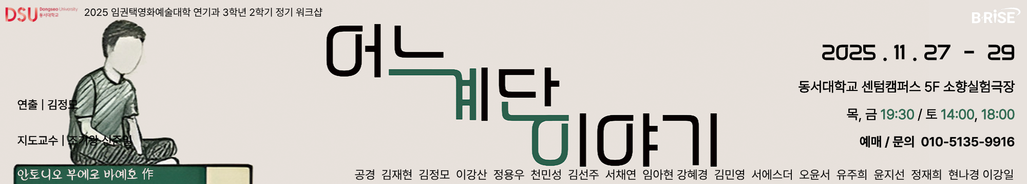 2025년 3학년2학기 정기워크숍 <어느계단이야기>